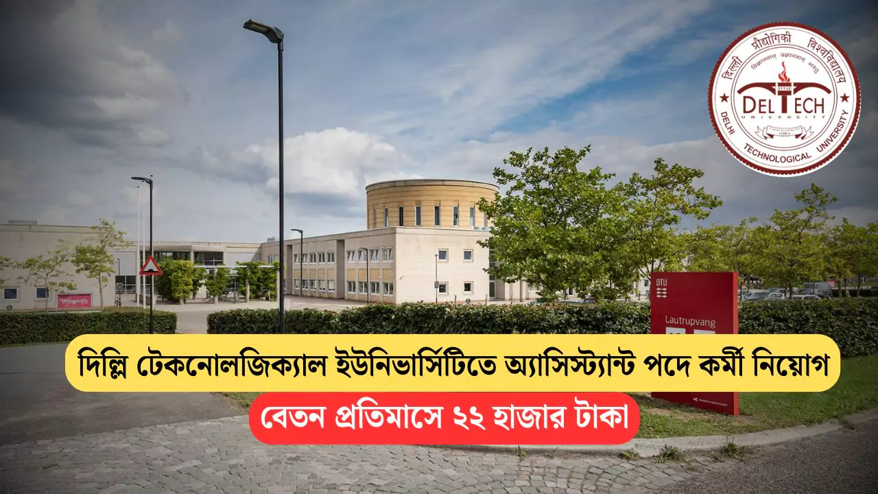 DTU Assistant Recruitment 2025