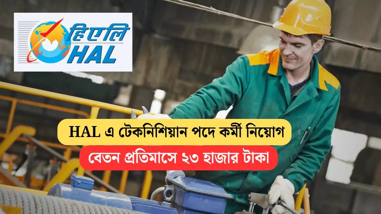 HAL Technician Recruitment 2025
