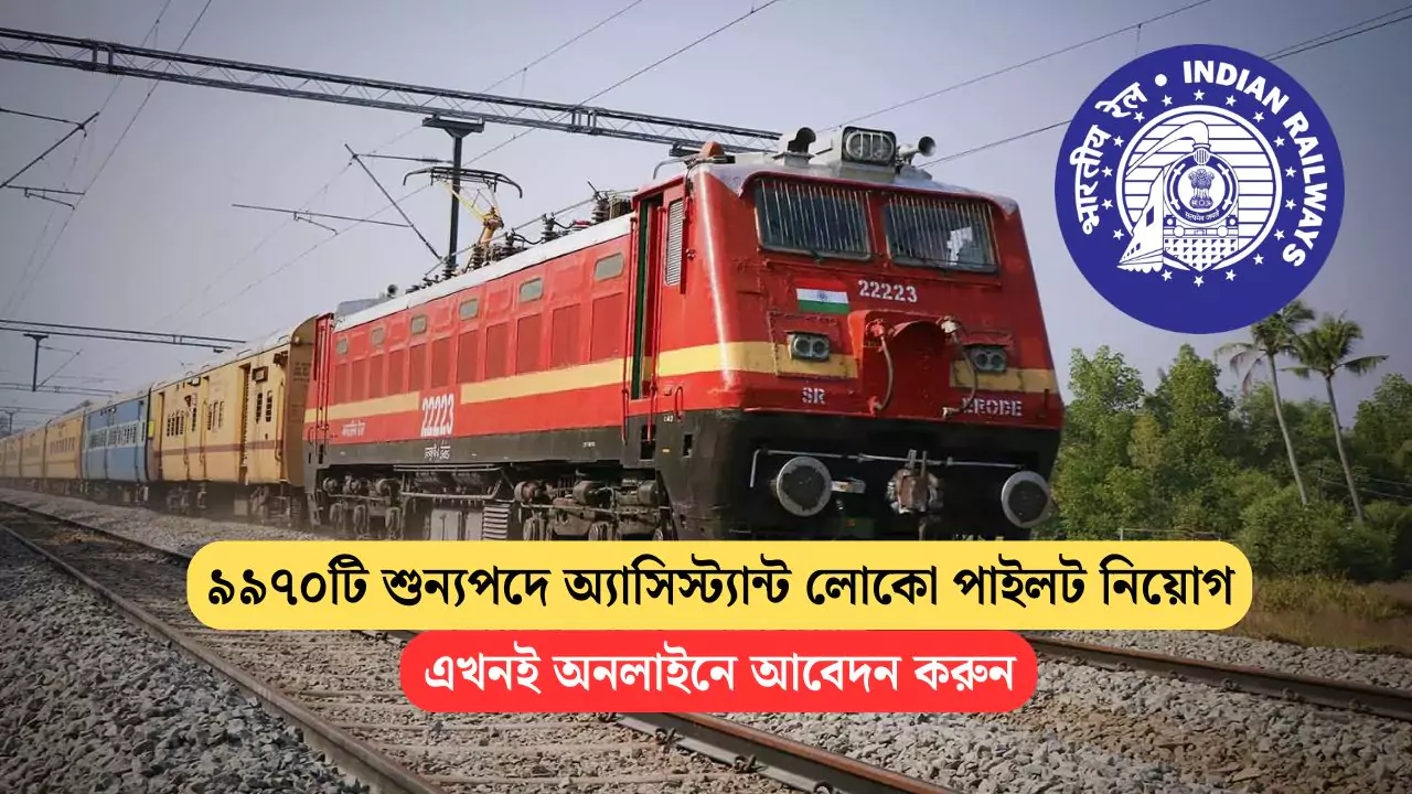 RRB ALP Recruitment 2025