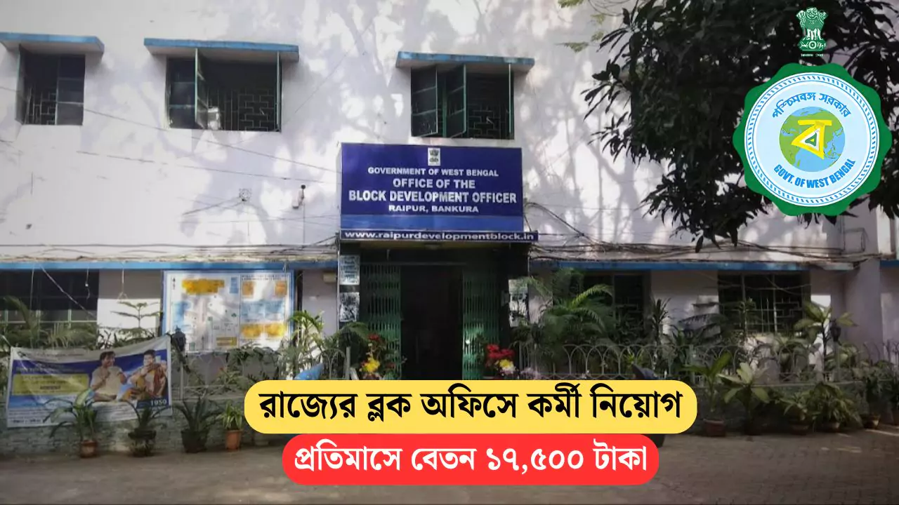 WB BLF Recruitment 2025