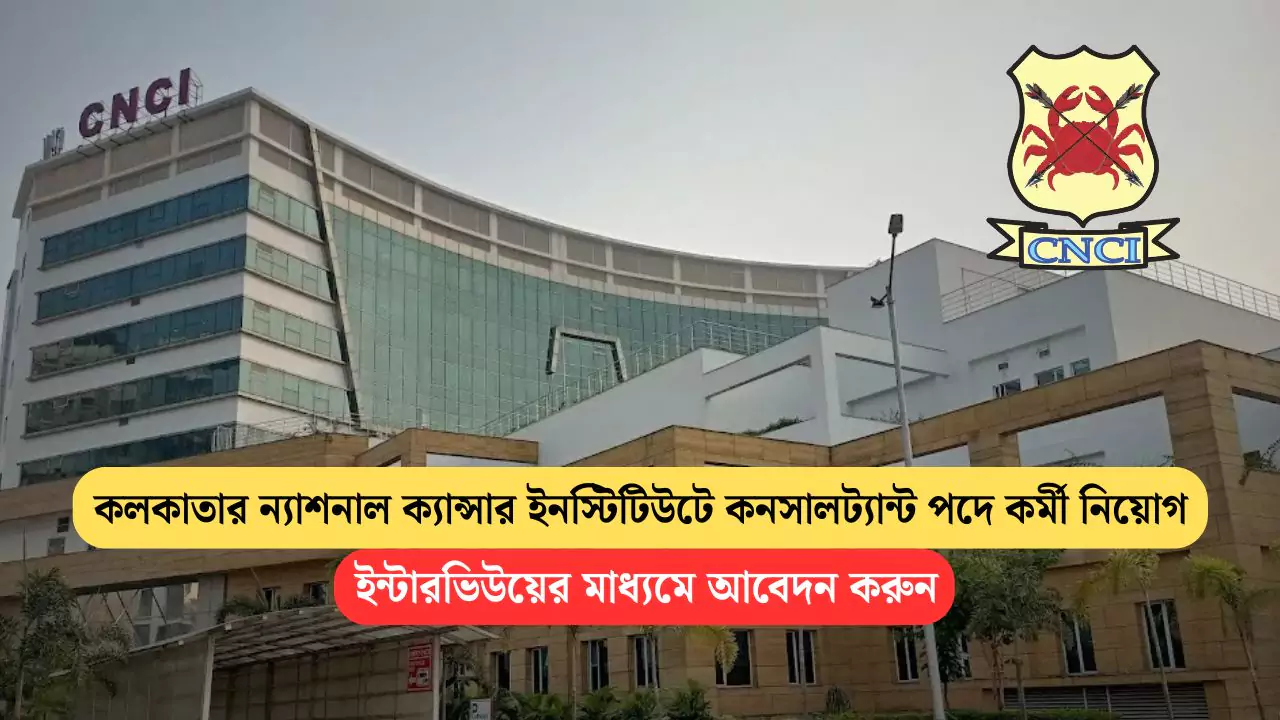 CNCI Kolkata Recruitment 2025