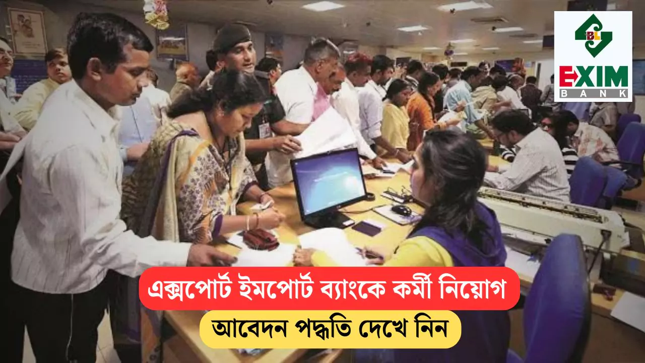 EXIM Bank Recruitment 2025