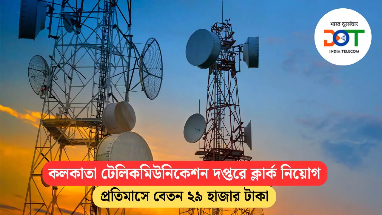 Telecommunication Dept Job 2025