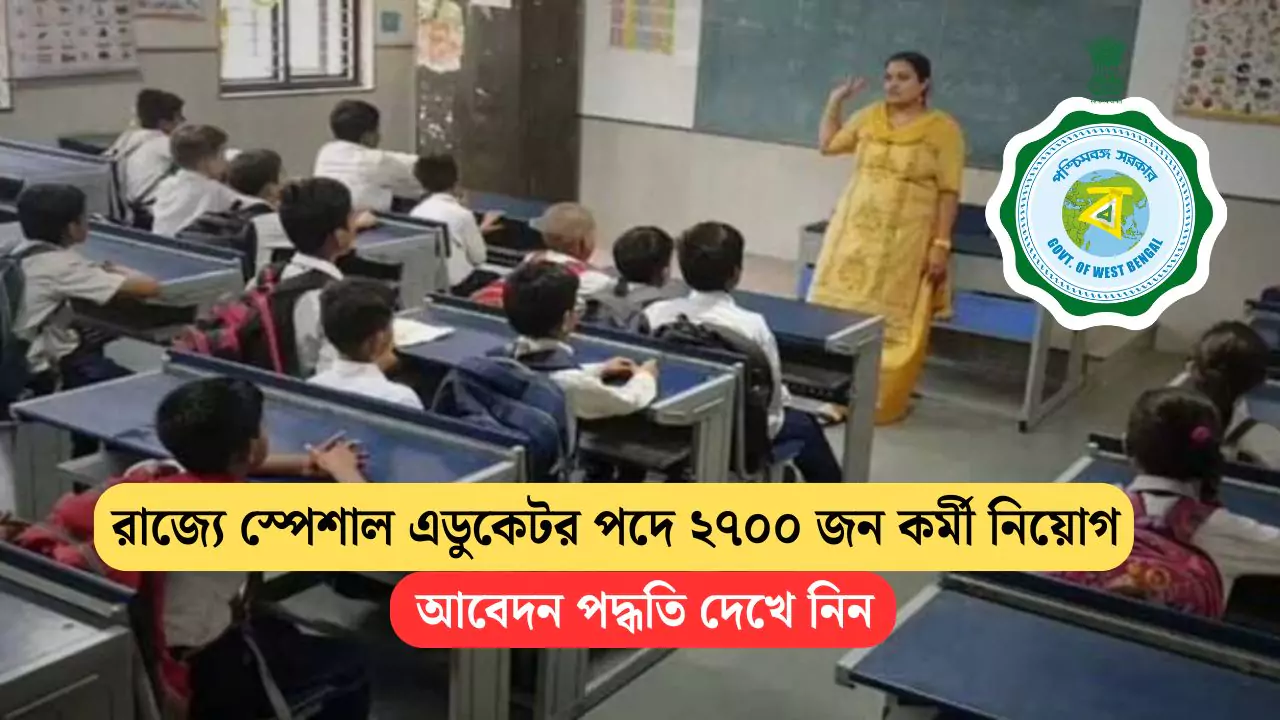 WB Special Educator Recruitment 2025