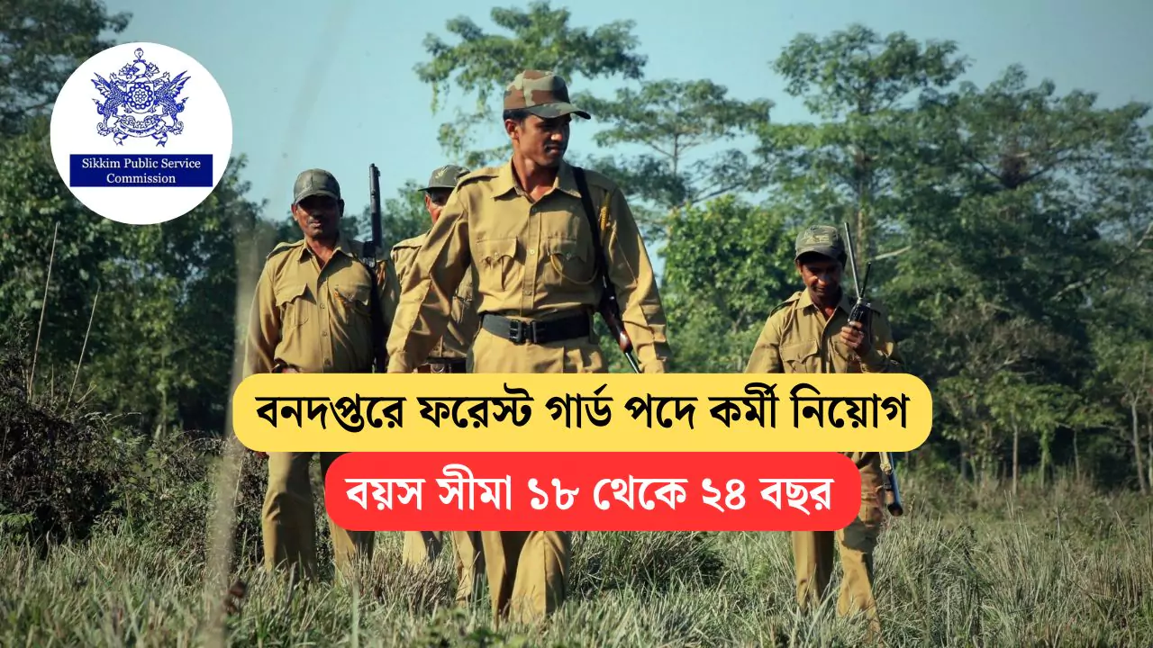SPSC Forest Guard Recruitment 2025
