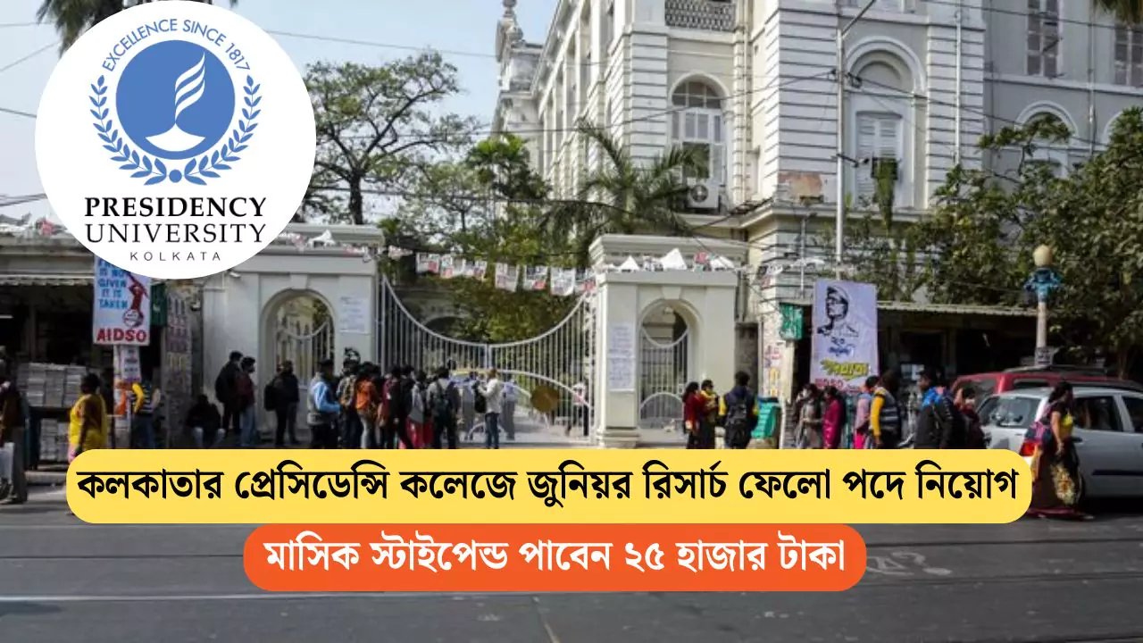 Presidency University Recruitment 2025