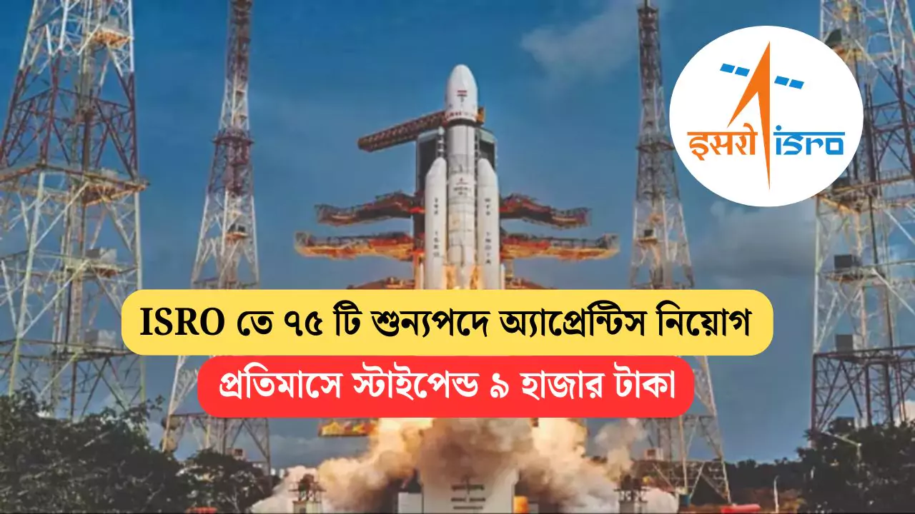 ISRO Apprentice Recruitment 2025