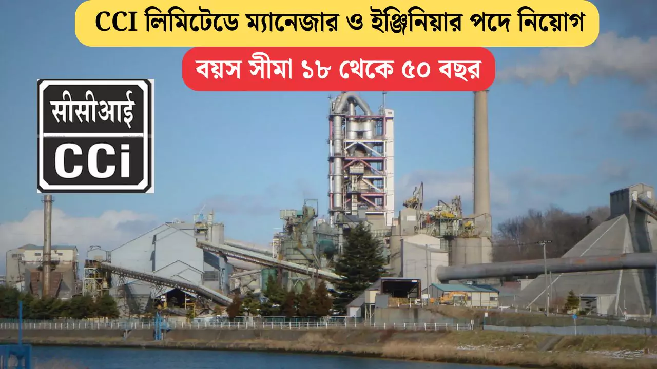 CCI Recruitment 2025