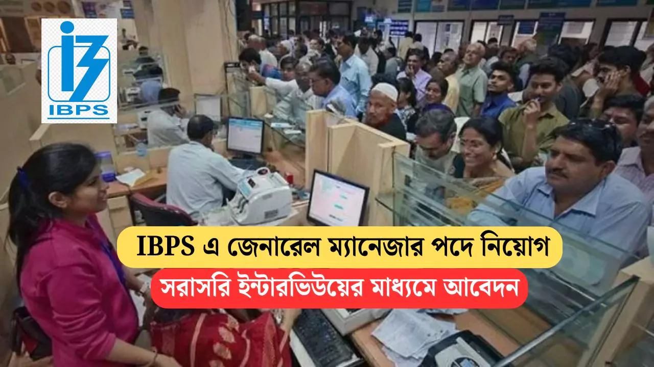 IBPS Recruitment 2025