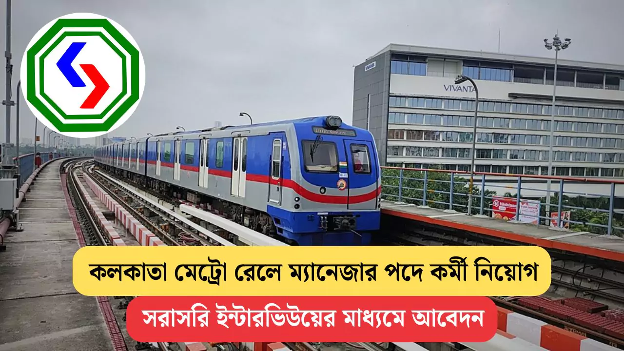 Kolkata Metro Rail Recruitment 2025