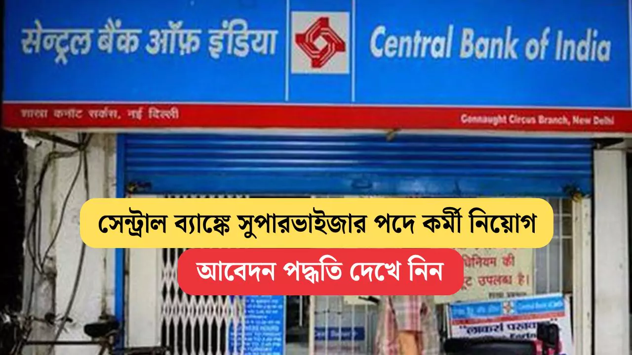 Central Bank Supervisor Recruitment 2025