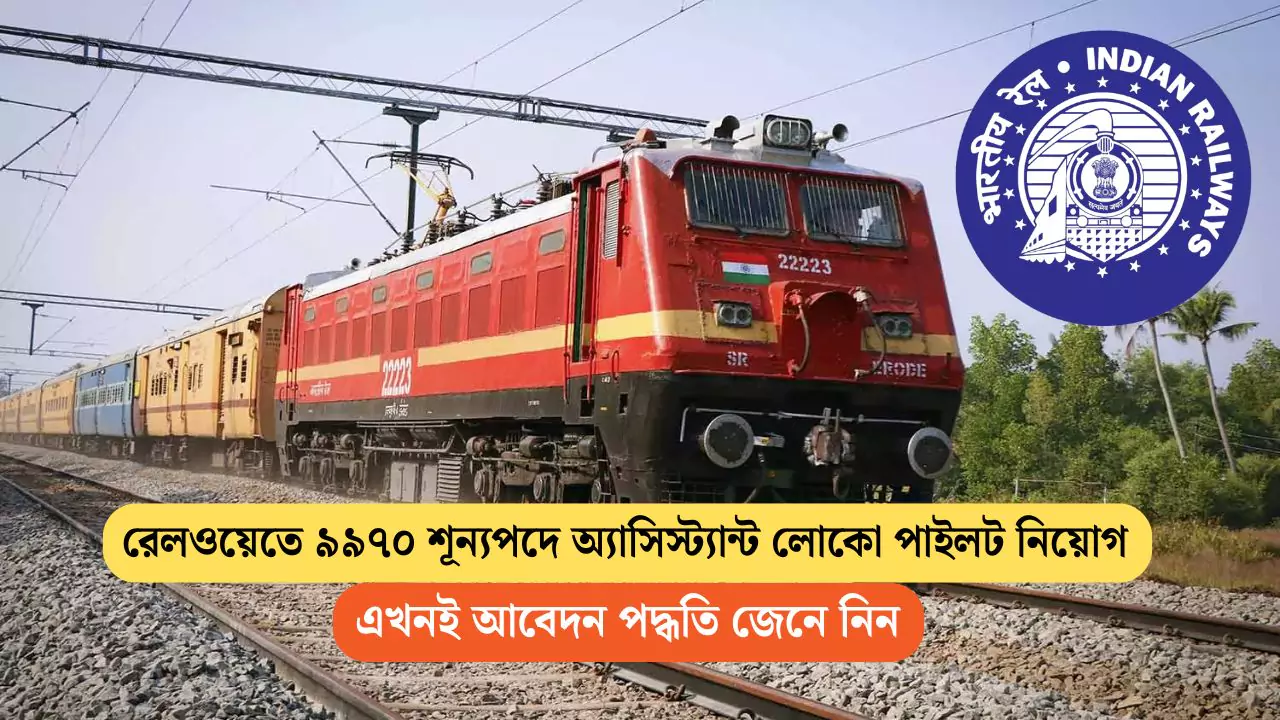 RRB ALP Recruitment 2025
