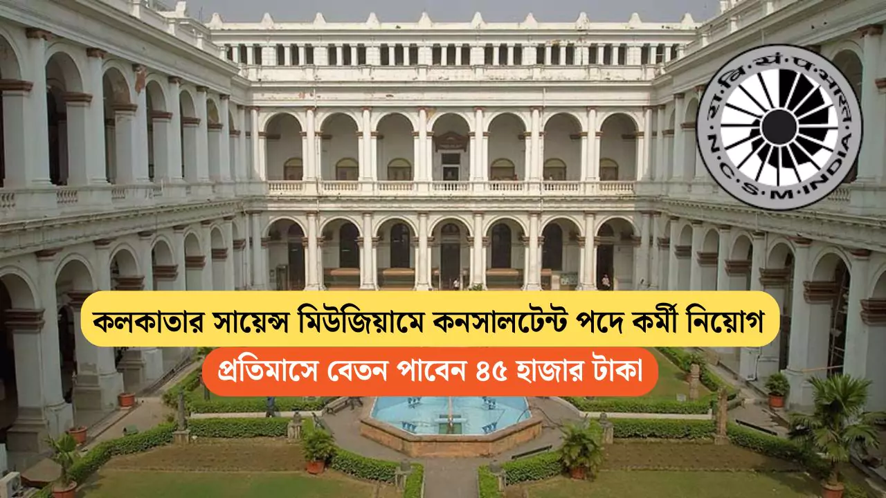 Kolkata NCSM Recruitment 2025