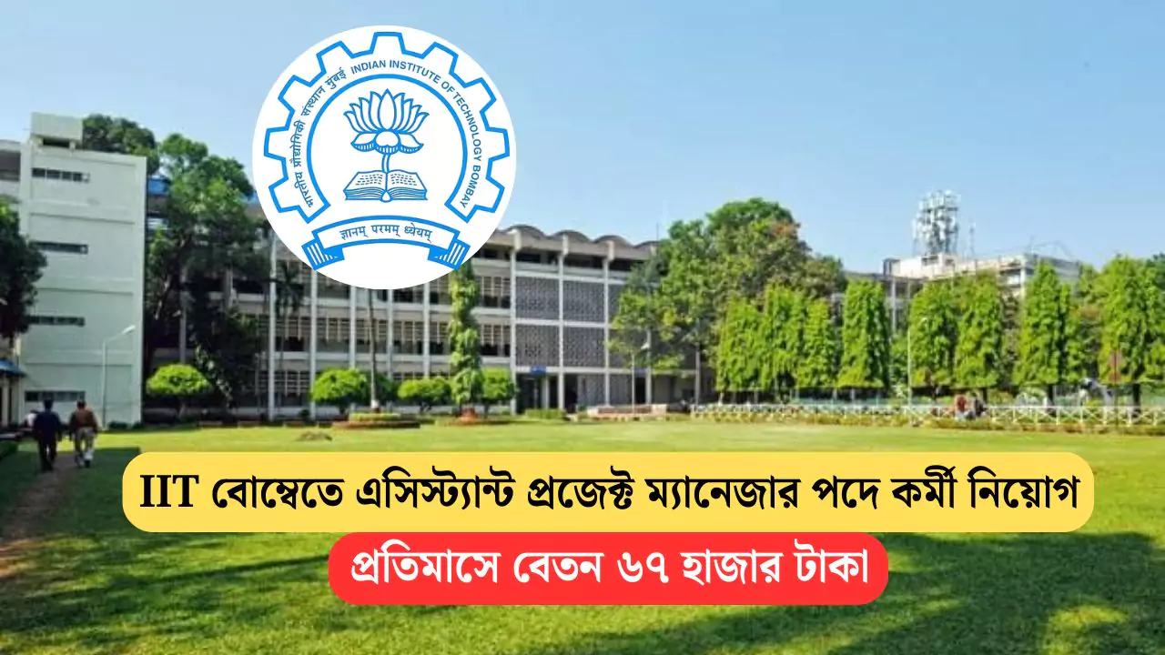IIT Bombay Recruitment 2025
