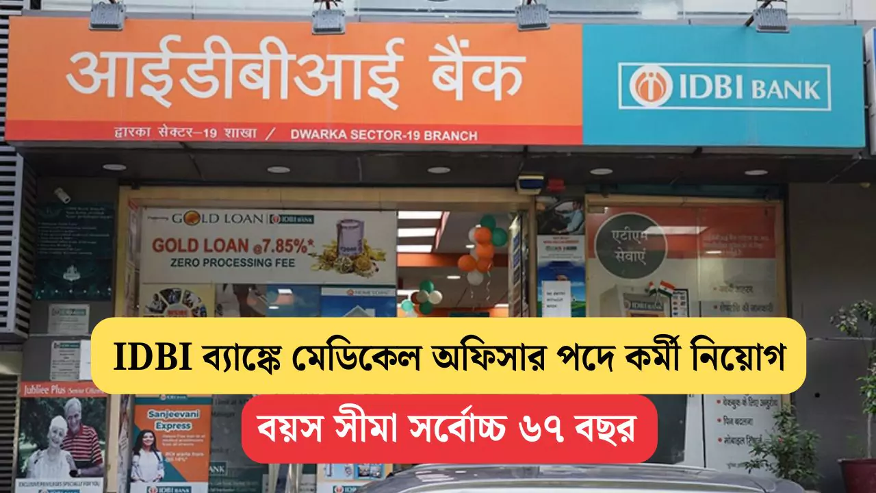 IDBI Bank BMO Recruitment 2025