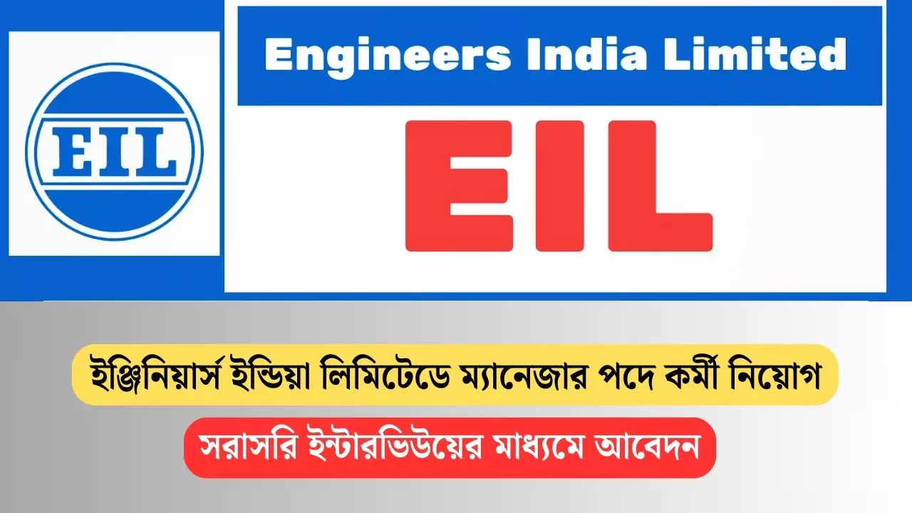 EIL Manager Recruitment 2025