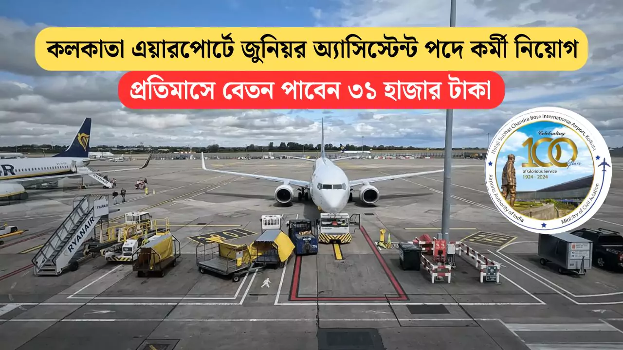 Kolkata Airport Recruitment 2025