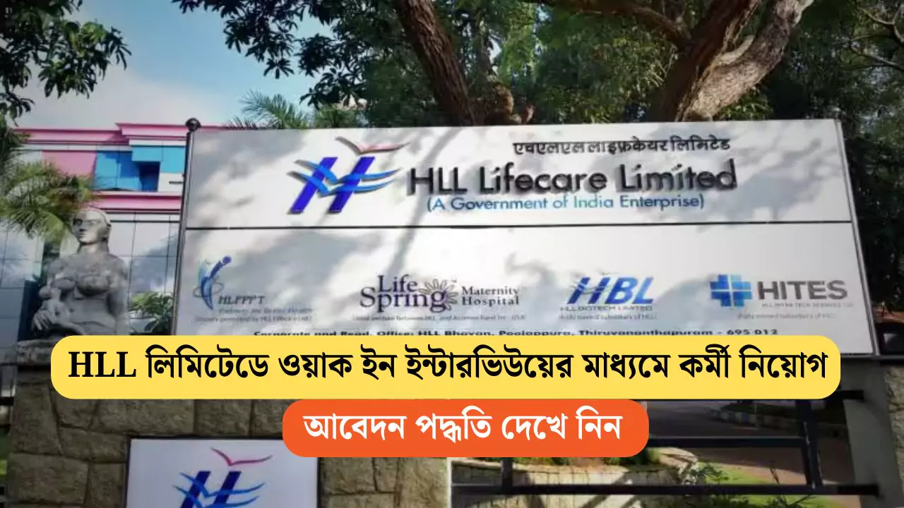 HLL Recruitment 2025