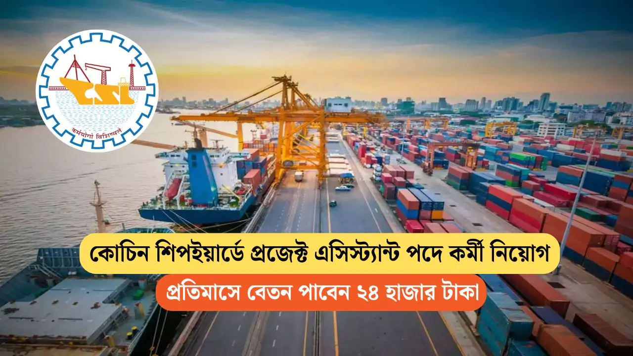 Cochin Shipyard Recruitment 2025