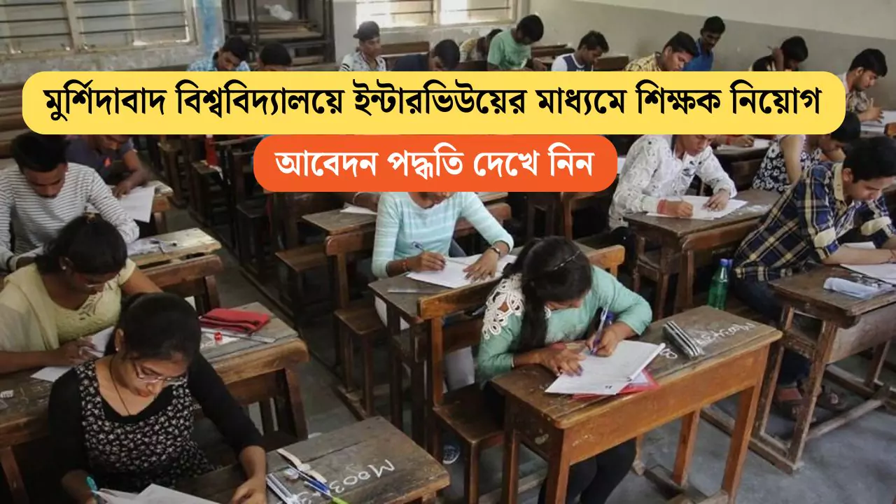 Murshidabad University Recruitment 2025