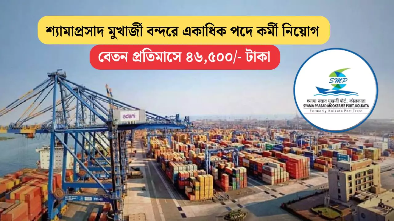 SMP Kolkata Recruitment 2025