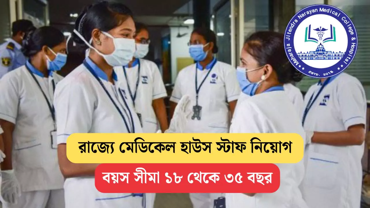 WB House Staff Recruitment 2025