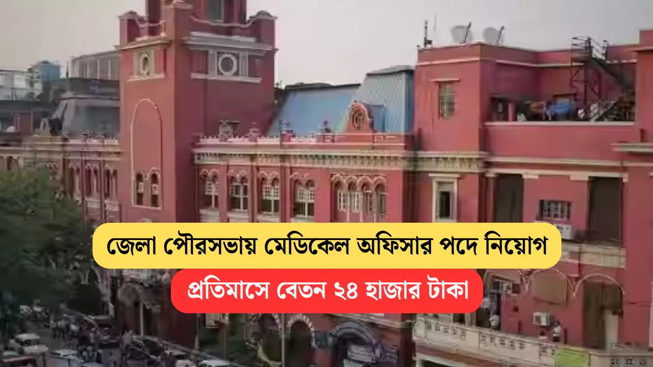 WB Municipality Recruitment 2025
