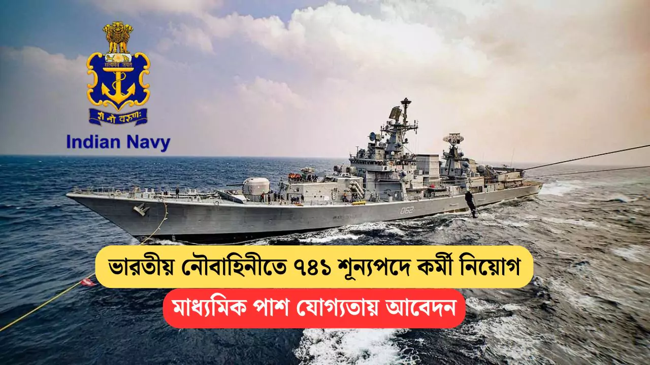Indian Navy Recruitment 2025