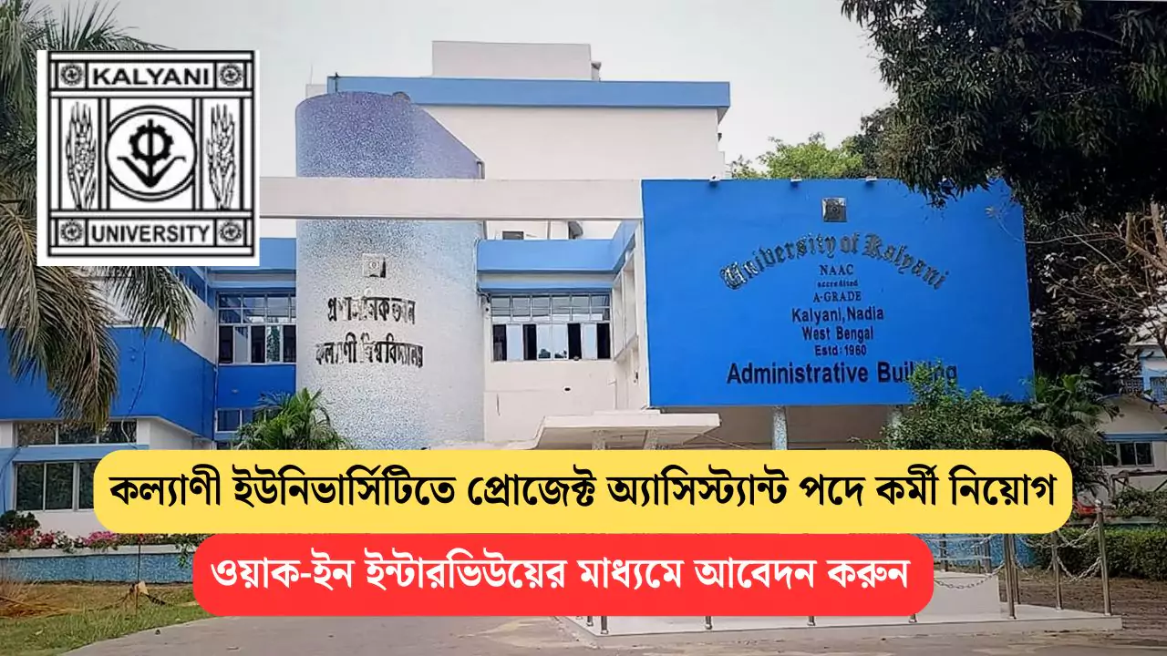 Kalyani University Recruitment 2025