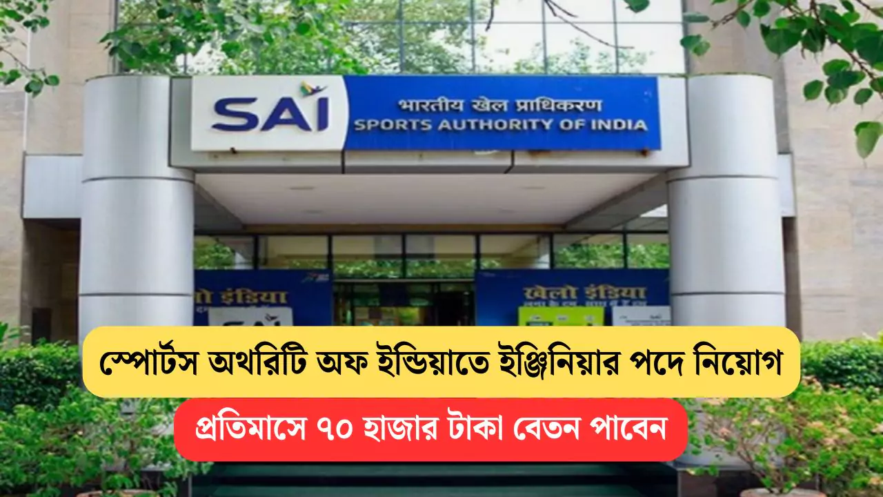 SAI Engineer Recruitment 2025