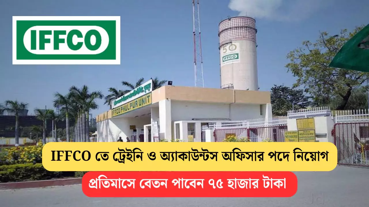 IFFCO Officer Recruitment 2025