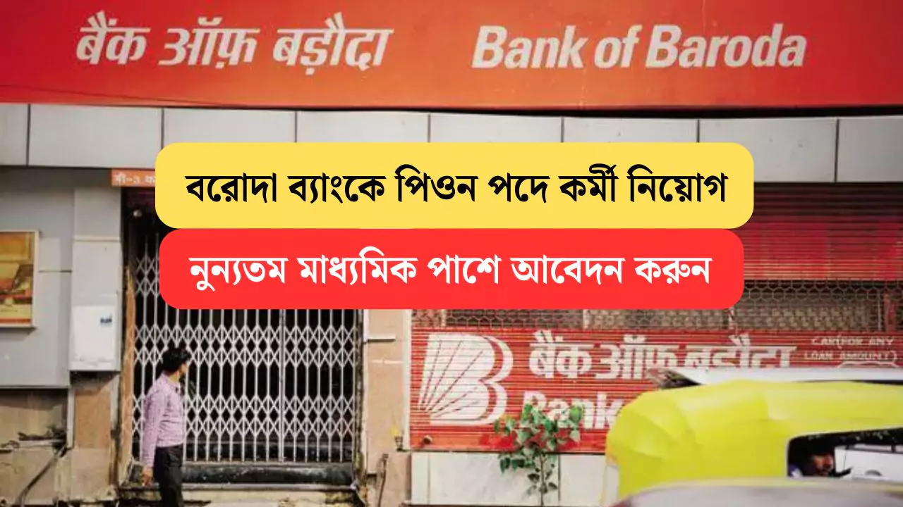 Bank Of Baroda Recruitment 2025