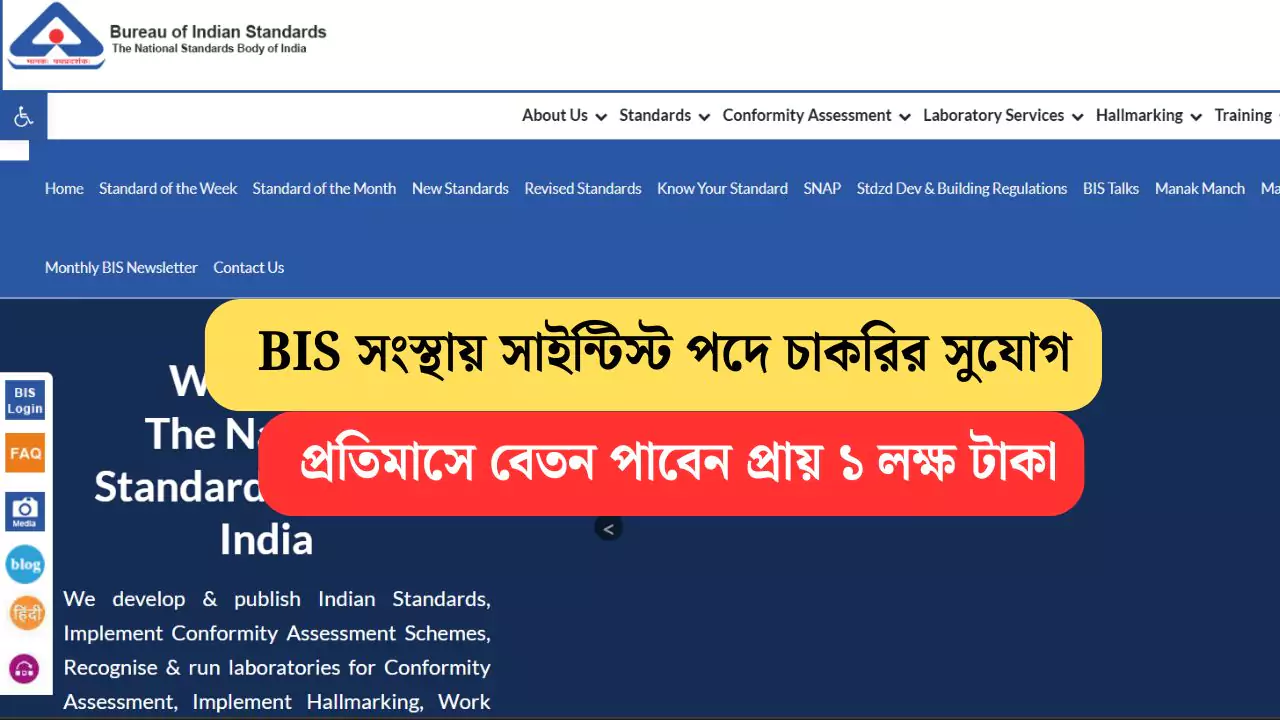 BIS Scientist Recruitment 2025