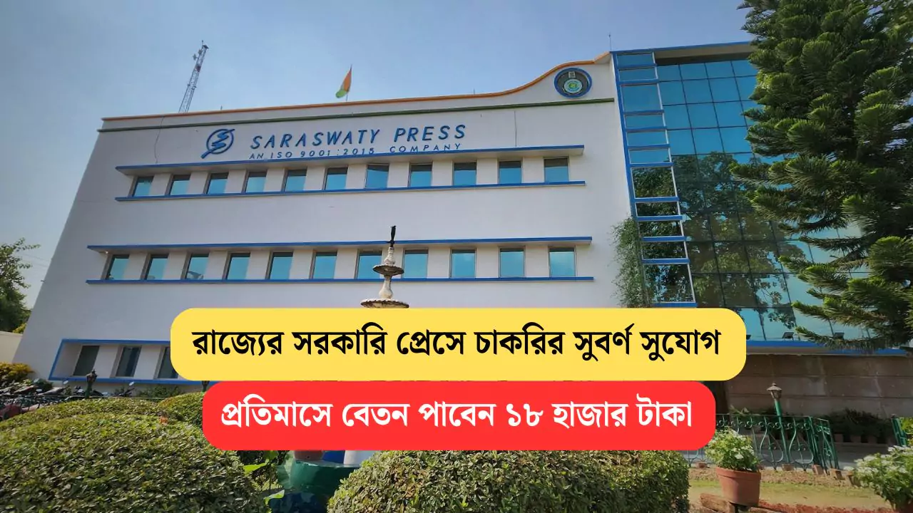 Saraswati Press Recruitment 2025