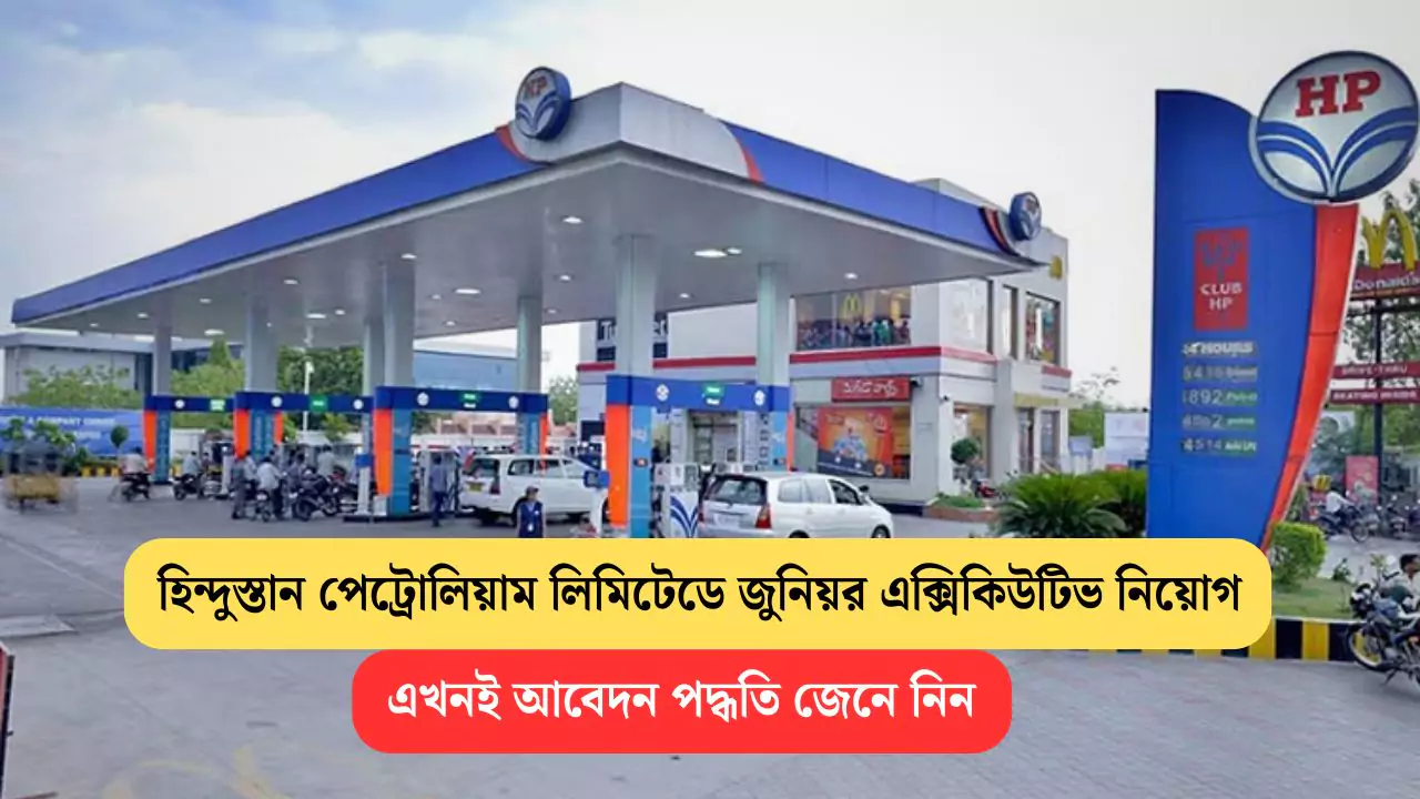 HPCL Recruitment 2025