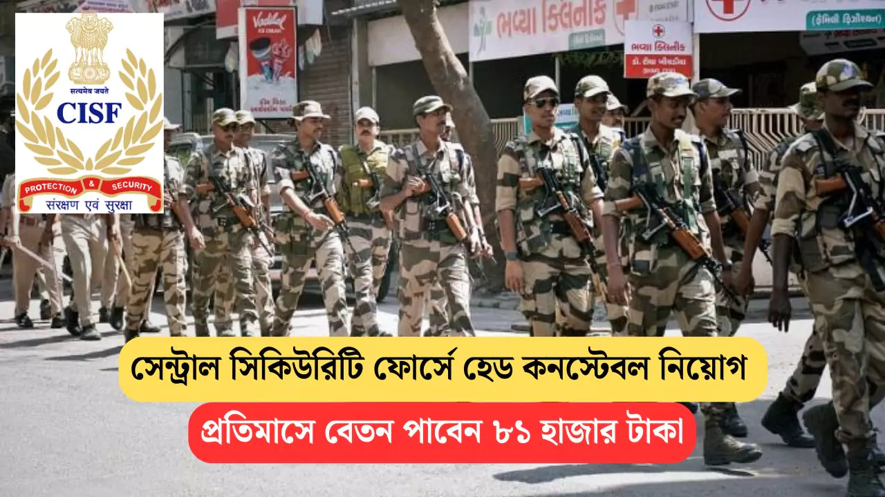 CISF Head Constable Recruitment 2025