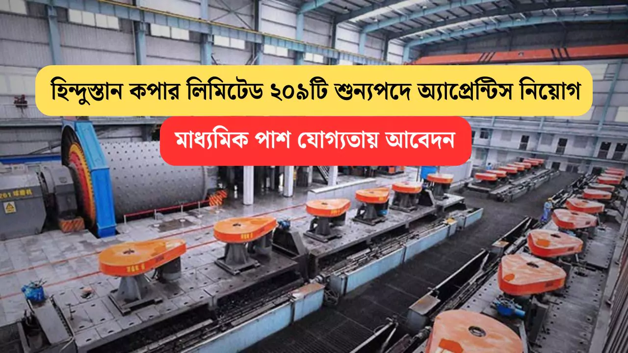 HCL Apprentice Recruitment 2025