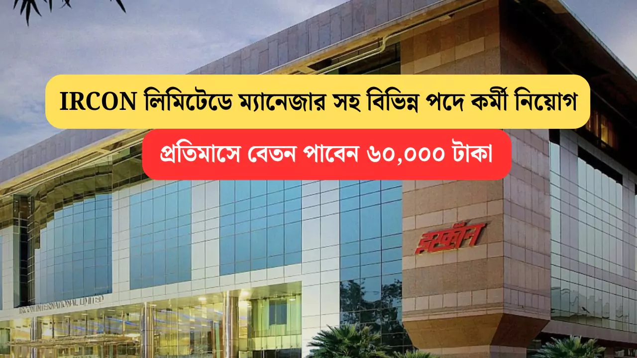 IRCON Manager Recruitment 2025