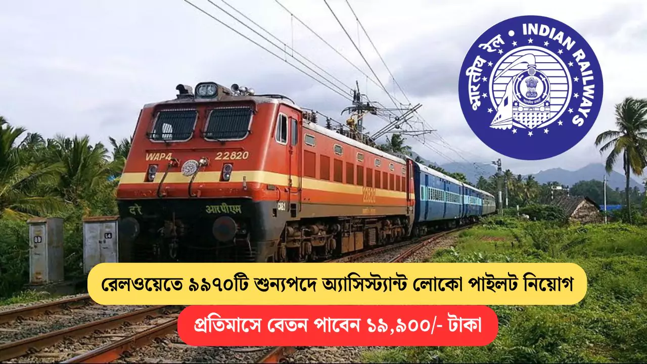 RRB ALP Recruitment 2025