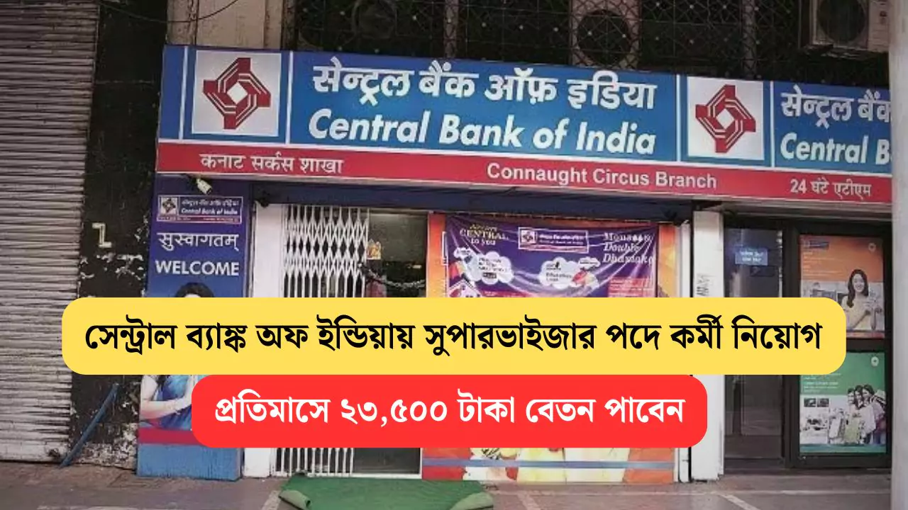 Central Bank of India Recruitment 2025