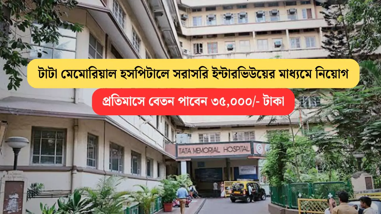 Tata Memorial Hospital Recruitment 2025