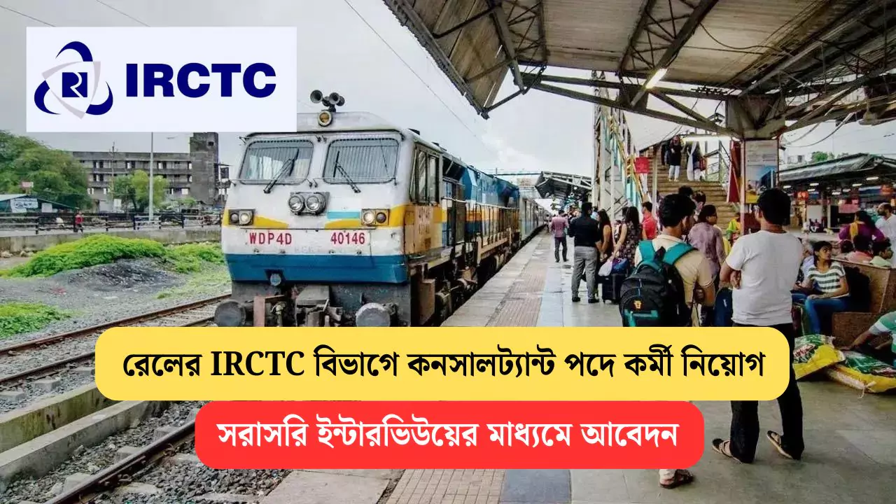 IRCTC Consultants Recruitment 2025