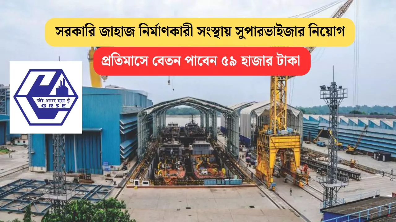 GRSE Supervisor Recruitment 2025