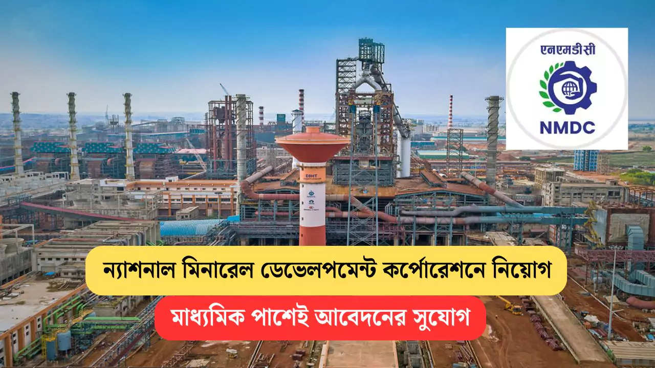 NMDC Recruitment 2025