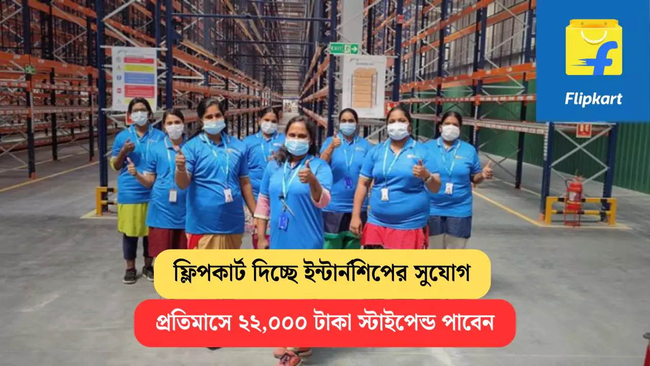 Flipkart Internship 2025
