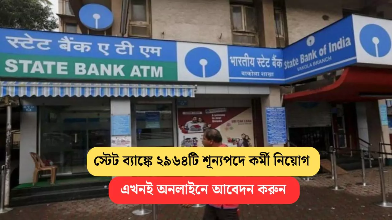 SBI Recruitment 2025