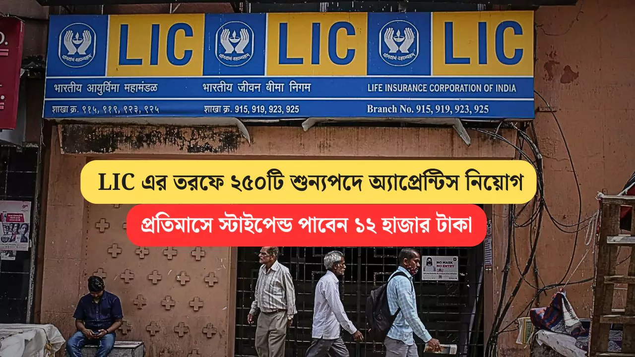 LIC HFL Recruitment 2025