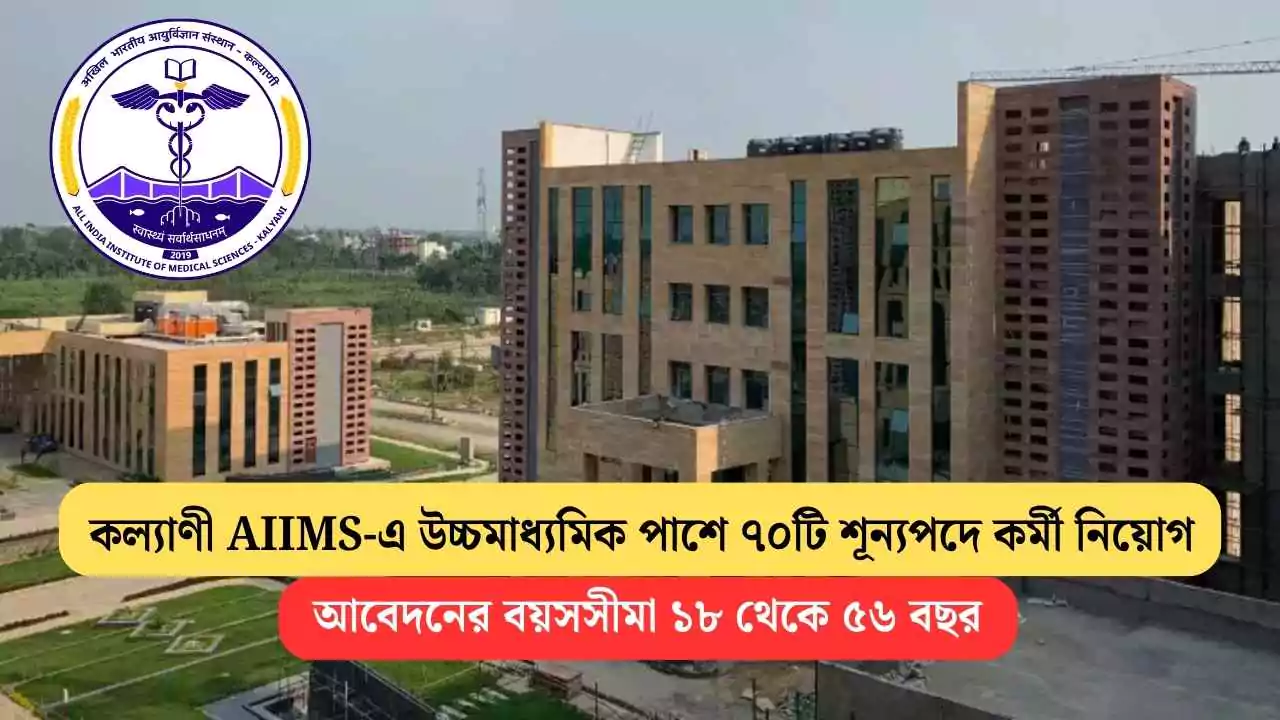 Kalyani AIIMS Recruitment 2025