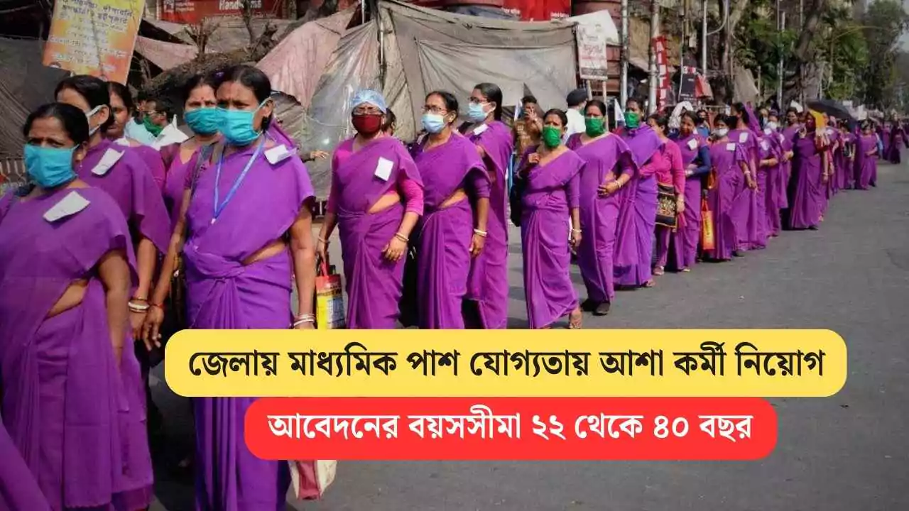 WB Asha Karmi Recruitment 2025