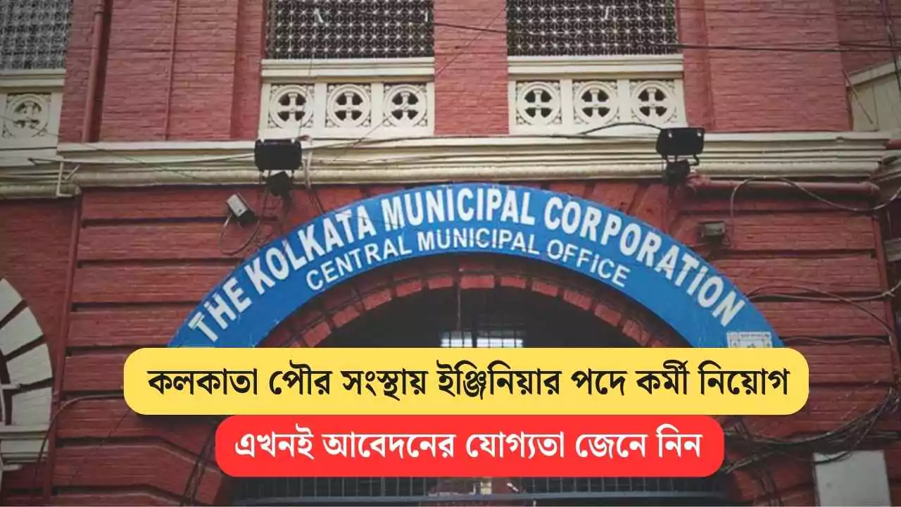 KMC Recruitment 2025